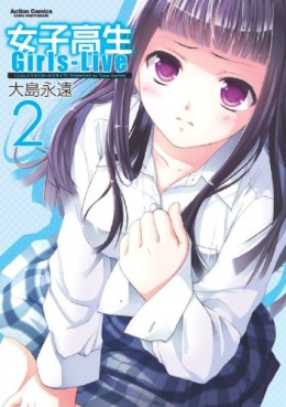 Manga - Manhwa - Joshi Kôkôsei Girl's-Live jp Vol.2