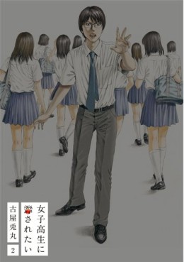Manga - Manhwa - Joshi Kousei ni Korosaretai jp Vol.2