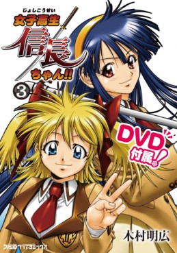Manga - Manhwa - Joshikousei Nobunaga-chan !! jp Vol.3