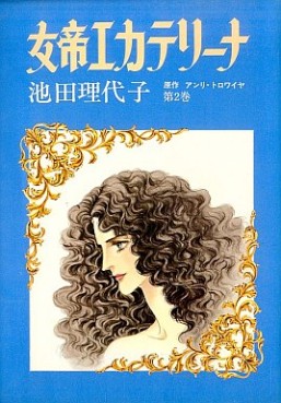 Manga - Manhwa - Jotei ecatherina jp Vol.2
