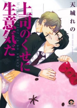 manga - Jôshi no Kuse ni Namaiki da jp