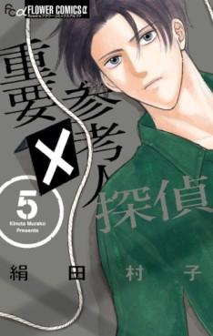 Manga - Manhwa - Jôyô sankônin tantei jp Vol.5