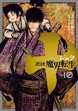 Manga - Manhwa - Jû - Ninpô Makai Tensei jp Vol.10
