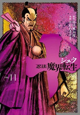 Manga - Manhwa - Jû - Ninpô Makai Tensei jp Vol.11