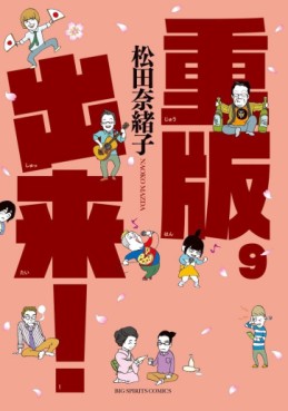 Manga - Manhwa - Jûhan Shuttai! jp Vol.9