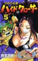 Manga - Manhwa - JJuhou Kaikin!! Hyde & Closer jp Vol.5