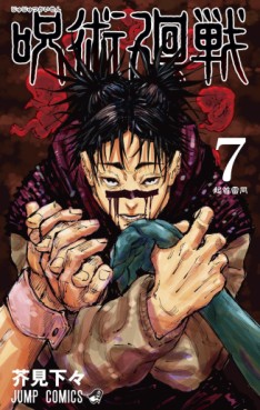 manga - Jujutsu Kaisen jp Vol.7