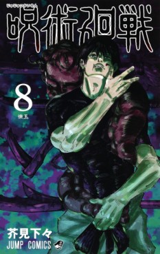 Manga - Manhwa - Jujutsu Kaisen jp Vol.8