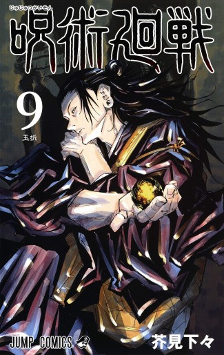 Manga - Manhwa - Jujutsu Kaisen jp Vol.9