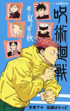 manga - Jujutsu Kaisen - Light novel jp Vol.1