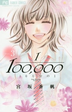 Manga - Manhwa - Jûman Bun no Ichi jp Vol.3