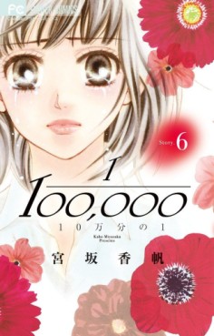 Manga - Manhwa - Jûman Bun no Ichi jp Vol.6