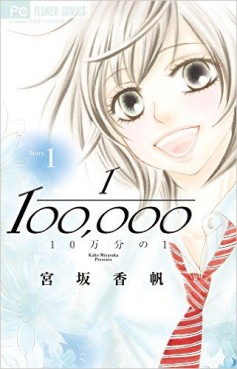 Manga - Manhwa - Jûman Bun no Ichi jp Vol.1