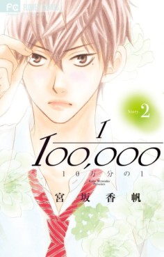 Manga - Manhwa - Jûman Bun no Ichi jp Vol.2