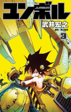 manga - Jumbor jp Vol.3