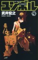 Manga - Manhwa - Jumbor jp Vol.4