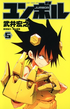 Manga - Manhwa - Jumbor jp Vol.5