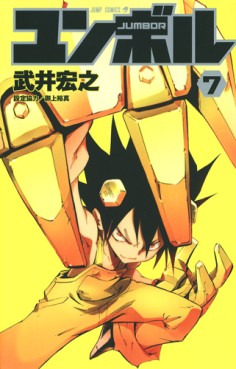 Manga - Manhwa - Jumbor jp Vol.7