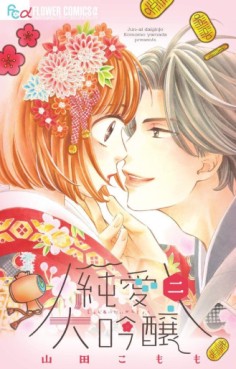 Manga - Manhwa - Junai Daiginjô jp Vol.2