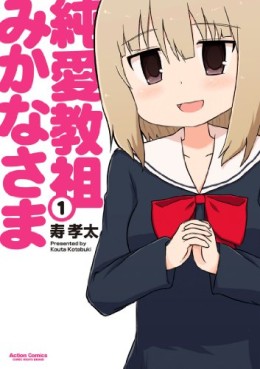 Manga - Manhwa - Junai kyôso mikana-sama jp Vol.1