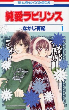 Manga - Manhwa - Junai Labyrinth jp Vol.1