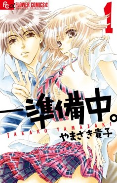 Manga - Manhwa - Junbichû jp Vol.1