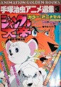 Manga - Manhwa - Jungle Taitei - Artbook Animation Golden Books 3