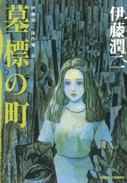 Manga - Manhwa - Junji Itô - Kessakushû 09 - Boyô no Machi jp Vol.0