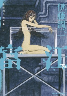 Manga - Manhwa - Junji Itô - Kessakushû 02 - Tomie 2 jp Vol.0