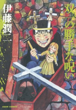 Manga - Manhwa - Junji Itô - Kessakushû 03 - Sôichi no Katte na Noroi jp Vol.0
