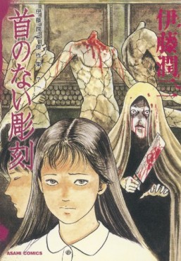 Manga - Manhwa - Junji Itô - Kessakushû 07 - Atama no Nai Chôkoku jp Vol.0