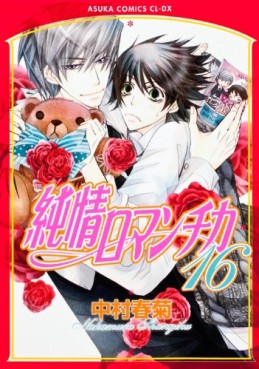 Manga - Manhwa - Junjô Romantica jp Vol.16