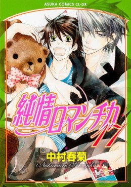 Manga - Manhwa - Junjô Romantica jp Vol.17