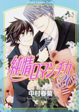 Manga - Junjô Romantica jp Vol.20