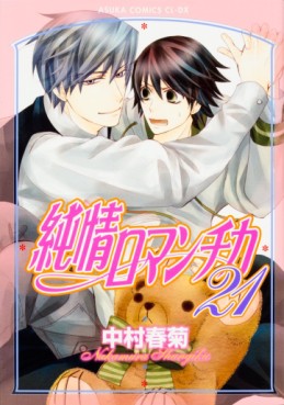 Manga - Manhwa - Junjô Romantica jp Vol.21