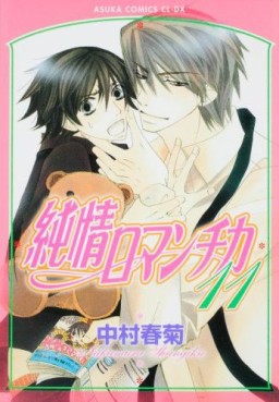 Manga - Manhwa - Junjô Romantica jp Vol.11