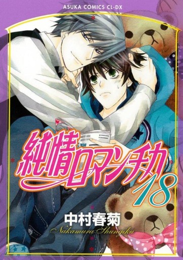 Manga - Manhwa - Junjô Romantica jp Vol.18