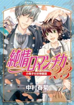 Manga - Manhwa - Junjô Romantica jp Vol.23