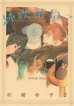 Manga - Manhwa - Junkissa Neko jp Vol.6