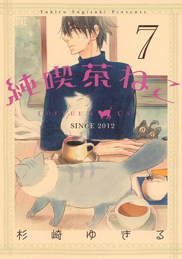 Manga - Manhwa - Junkissa Neko jp Vol.7