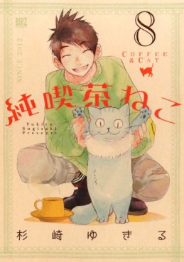 Manga - Manhwa - Junkissa Neko jp Vol.8