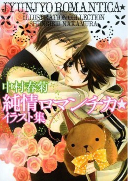 Manga - Manhwa - Junjô Romantica - Artbook - Illustrations Collection jp Vol.0