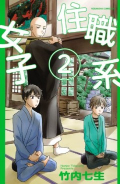 Manga - Manhwa - Jûshokukei Joshi jp Vol.2