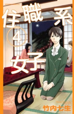Manga - Manhwa - Jûshokukei Joshi jp Vol.4