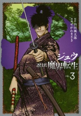 Manga - Manhwa - Jû - Ninpô Makai Tensei jp Vol.3