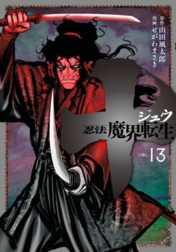 Manga - Manhwa - Jû - Ninpô Makai Tensei jp Vol.13