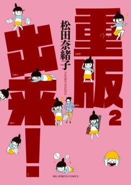 Manga - Manhwa - Jûhan Shuttai! jp Vol.2
