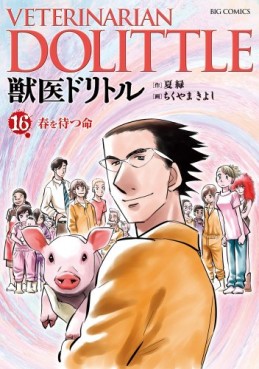 Manga - Manhwa - Juui Dolittle jp Vol.16