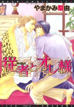 Manga - Manhwa - Jûsha to Oresama jp