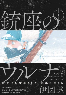 Manga - Manhwa - Juuza no Uruna jp Vol.1